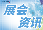 “聚力同行 共创共赢” 2025中国供热展新闻发布会在京举行